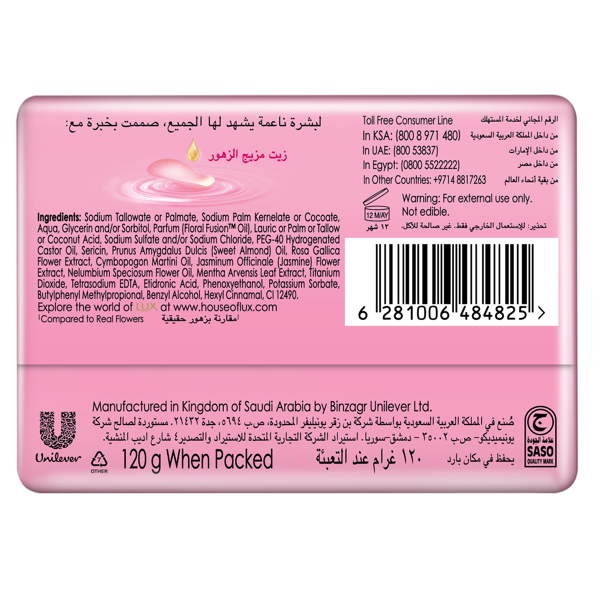 Lux Bar Soap Soft Touch 120g 